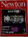 Newton　2000　7