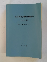 医師国家試験出題基準 (改定版)