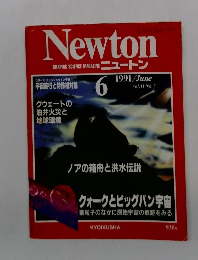 Newton　1991年6月号　Vol.11　No.7