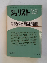 ジュリスト　1973年6月