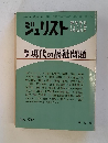 ジュリスト　1973年6月