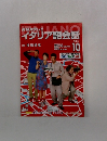 NHKテレビイタリア語会話　　2003年10月号