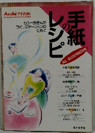 手紙のレシピ