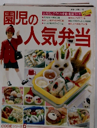 園児の人気弁当