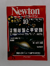 Newton　1991　10