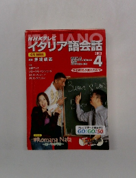 イタリア語会話　2003年4月号