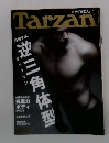 Tarzan　目指すは、逆三角体型