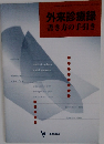 外来診療録 書き方の手引き