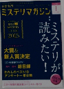 ミステリマガジン 2015年1月号