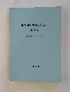 医師国家試験出題基準 (改定版) 必須五科目 ガイドライン