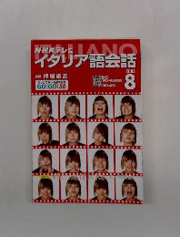 イタリア語会話 2003年8月