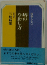 再発しない 痔のなおし方