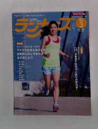 ランナーズ　2015年3月号
