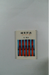 健康百歳　スタミナをつける