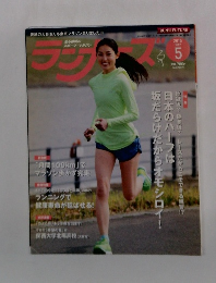 ランナーズ2015年5月