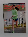ランナーズ2015年5月