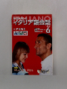 NHKテレビ　イタリア語会話　2003年6月号