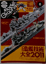 モデルグラフィックス 2011年6月号