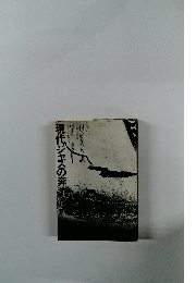 現代ジャズの奔流