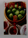 料理王国　1997年10月号