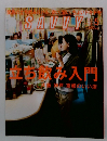 SAVVY　5月号　立ち飲み入門　大阪 神戸 京都のいい店