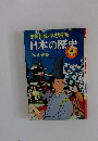 日本の歴史　4