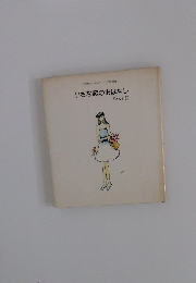 小さな恋のおはなし PART II