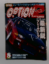 OPTION　2　保存版　　2001　8