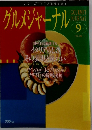 くグルメジャーナル　Vol.126　9月号
