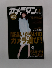 カメラマン　2015年12月号