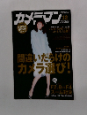 カメラマン　2015年12月号