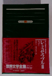 世界文学全集　29