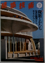 建築技術　2014年9月号