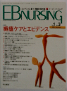 EBNURSING　Vol.1　No.3　2001年夏号
