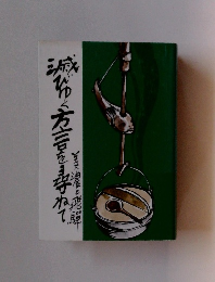 滅びゆく方言を尋ねて : 美濃と飛騨