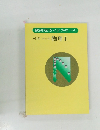 数研版ガイド【物理457】三訂版高等学校物理Ⅰ