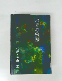 パリの誘惑　伯爵・神山 宏