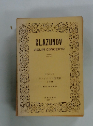 GLAZUNOV VIOLIN CONCERTO a-mimor Op. 82