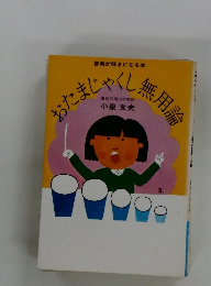 おたまじゃくし無用論