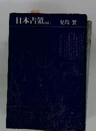 日本占領　Vol.1