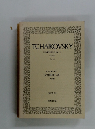 TCHAIKOVSKY SYMPHONY No. 5 e-minor Op 64