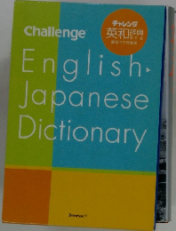 Challenge　English-Japanese Dictionary