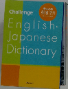 Challenge　English-Japanese Dictionary