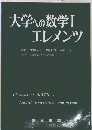 大学への数学Ⅰ エレメンツ