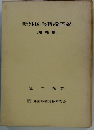 新外国為替論序説