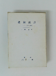 機械設計 エンジンの設計製図