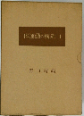 体運動の構造1
