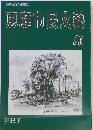 恵庭の文化の礎に 恵庭市民文藝 40　2014年11月号