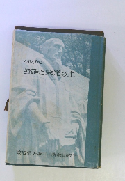 カルヴァン 苦難と栄光の主