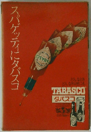 ノッティにタバスコ　どんなとき どんな料理にも
